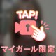 実物を体験してみて？///