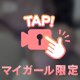 ゾクゾク
