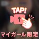 足を絡めてぎゅーってしちゃう