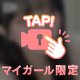 バレちゃわないかな…💦