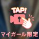 ❣️ラストスパート❣️