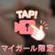 ここまでのお兄様へ♡