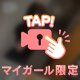 🔞えろする？🔞