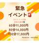 緊急イベント