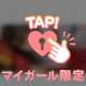 昨日のお休みは♡