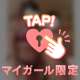 💌 クインズコート 御本指様