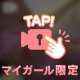 🎬すぐ消す🥺❤️