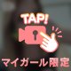 ｢🎀次回出勤🎀｣