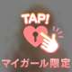 今週も♡♡