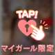 ヤミツキ💕