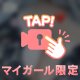 [お題]from:まめさん