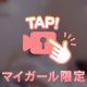じゅぽじゅぽさせて♡