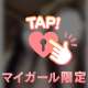 【今スグ❤️を押しに行こう】