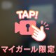 初公開だね笑笑笑