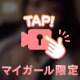 もみもみ♡