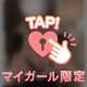 残りわずかの時間...！