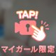 スペシャルサービス♡