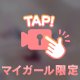 ふわふわ〇〇〇で癒されて💕