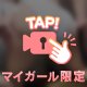 足とおしりどっちがいいの？🍑