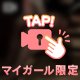 ぬぎぬぎ……‎♡