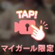 続きは……