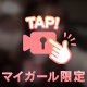にこにこ動画限定でお届け💌