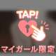 もっと教えて？