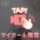 ドキドキ