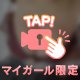 ましゅまろHカップ♡