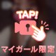 イチャイチャ♡