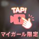 ぬくぬく不足
