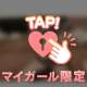 本日15時〜💌