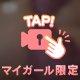 しなくていいの？？