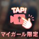 ふりふりお誘い♥️