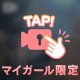 あと少し…