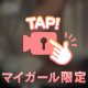 えっちなの🔞