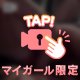 ギャップ？
