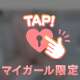 ♡ 限定のお兄さんだけ ♡