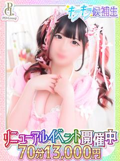 ときめき☆アイドル部 デリヘル MINI