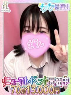 ときめき☆アイドル部 デリヘル SHINO