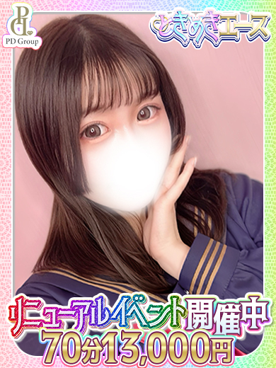 ときめき☆アイドル部 안마(데리버리) RIN