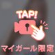 ヌルヌルが気持ちいい…///❤️