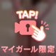 恥ずかしいけど…///