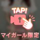 残り3日🙆‍♀️