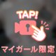 は　め撮りしよ、❣️
