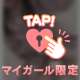 甘い誘惑の罠