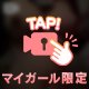 当たってる…？