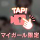 アゲアゲ↑マンですっ