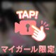 火照った❓❓