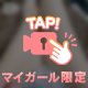 あり派？なし派？👀✨